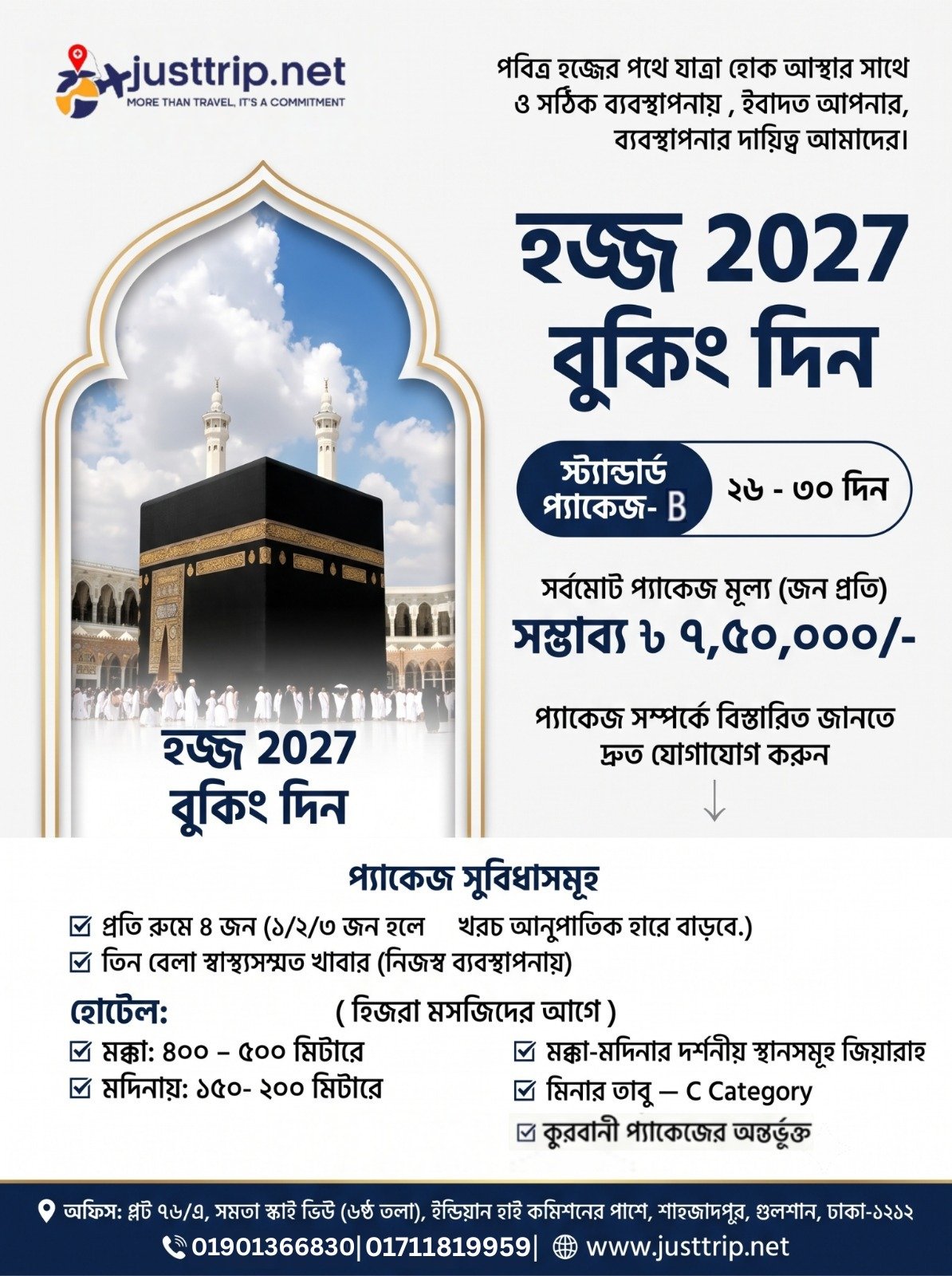 হজ্জ ২০২৭ – স্ট্যান্ডার্ড প্যাকেজ- B